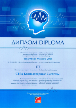 Диплом выставки eLearnExpo Moscow