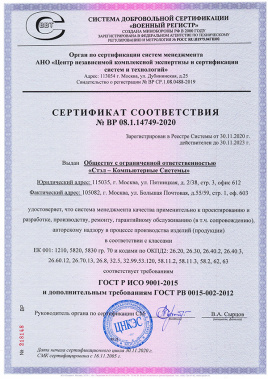 Сертификат соответствия ИСО 9001.