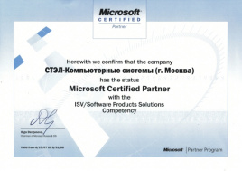 Сертификат статуса сертифицированного партнера от Microsoft 